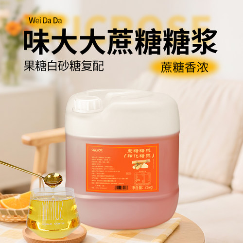 蔗糖糖浆25kg浓缩甜度蔗糖糖浆