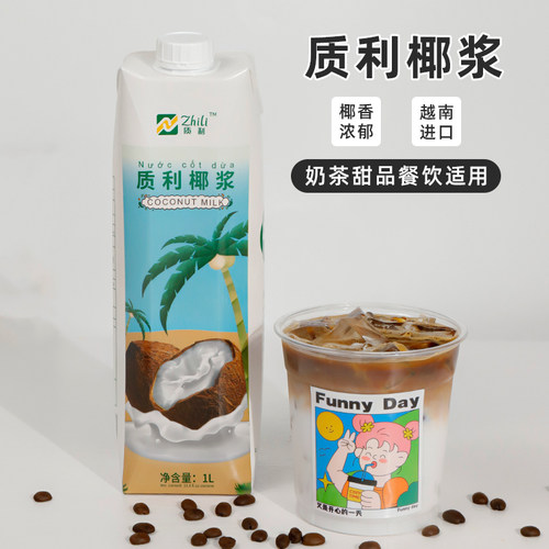 越南原装质利椰浆纯椰汁无添加