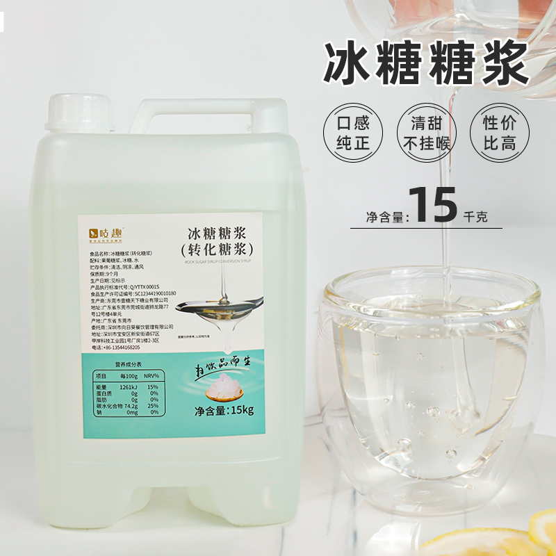 吱趣复配冰糖糖浆15KG桶奶茶原料
