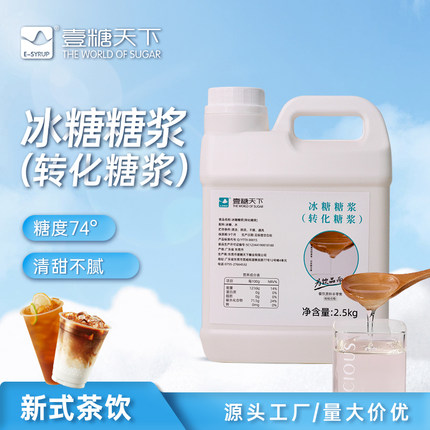 壹糖天下冰糖糖浆纯糖浆手打柠檬茶鸭屎香水果茶奶茶店用果糖调味
