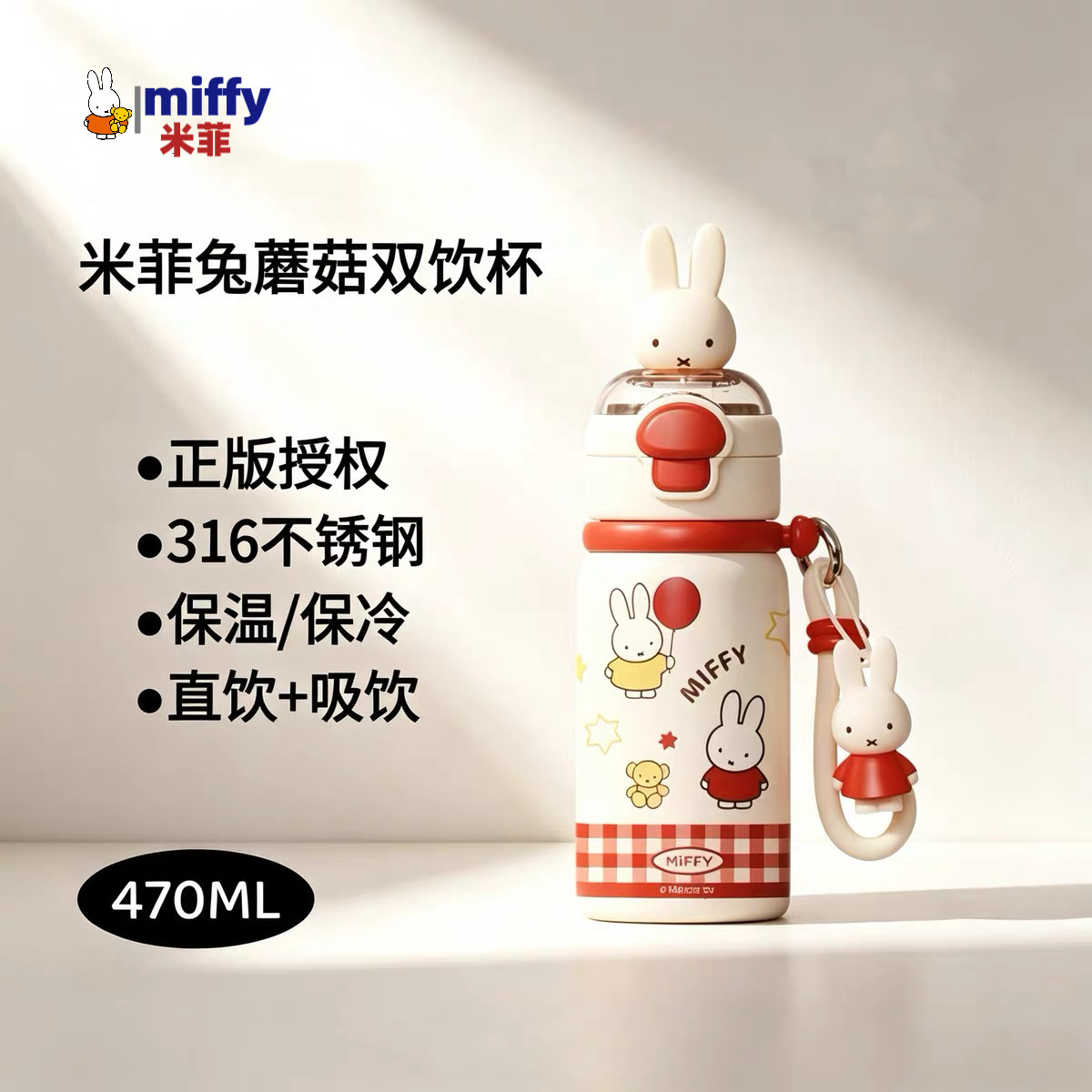 MIFFY米菲儿童316儿童保温杯可爱女高颜值双饮水杯学生上学吸管杯图片