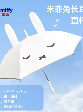 MIFFY米菲晴雨伞可爱卡通雨伞立体造型长耳雨伞长手柄加固直杆伞