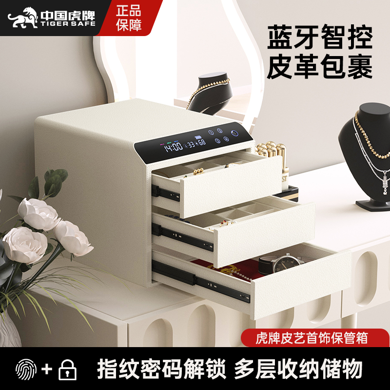 虎牌家用指纹双抽屉抽屉式保险箱