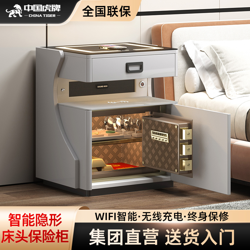 2025新款虎牌智能床头柜保险箱家用小型WiFi智控隐形家庭保险柜床头柜储物收纳柜语音控制双无线充电