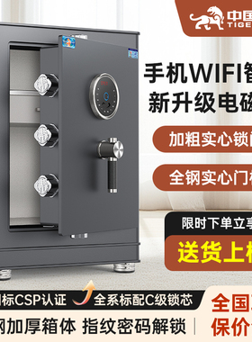 【2025新款】虎牌CSP认证防盗家用保险柜3C国标首饰收纳大容量100/120/150指纹密码WIFI解锁夹万一体保险箱