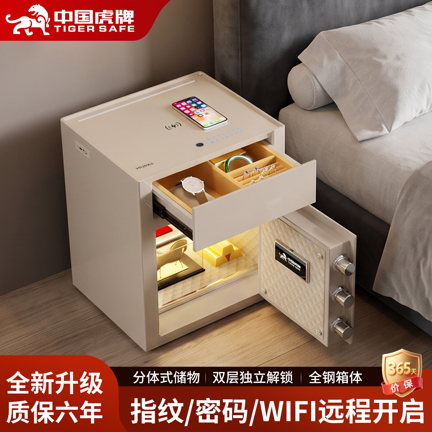 虎牌床头指纹WiFi防盗保险柜