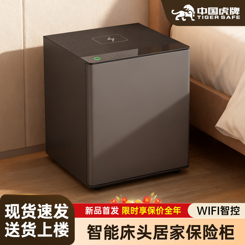 虎牌保险箱家用小型防盗全钢指纹密码解锁保险箱智能WIFI大容量搬不走入衣柜2025新款