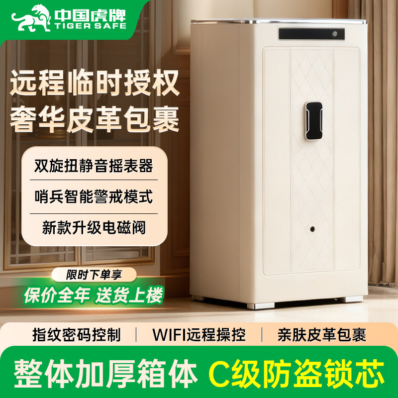 虎牌保险箱家用小型防盗全钢指纹密码解锁保险箱3C国标认证商用国标智能WIFI大容量搬不走入衣柜2026新款
