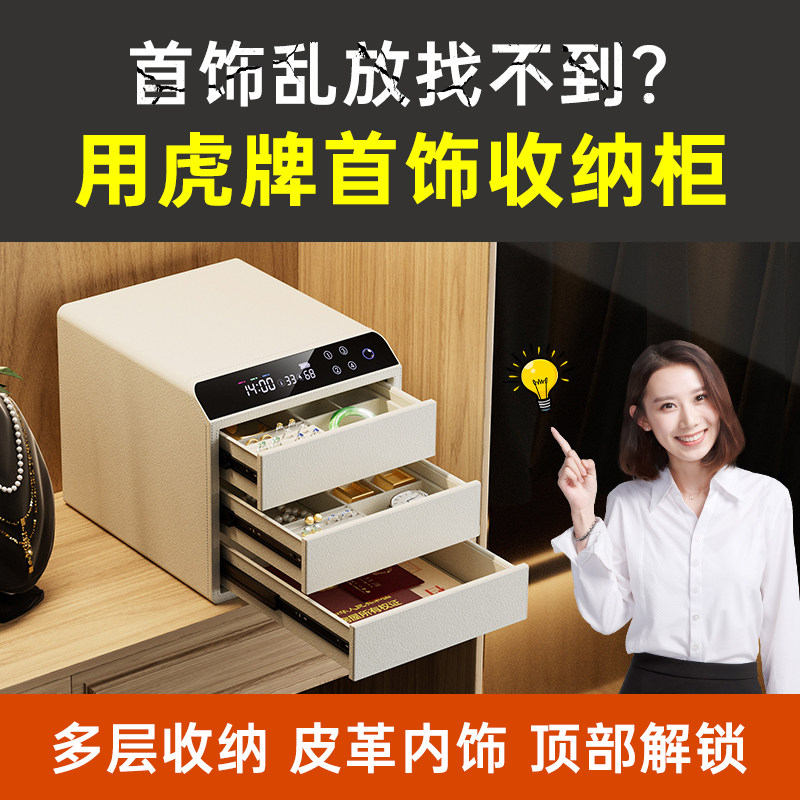 【2025新款】虎牌首饰盒保险柜家用小型轻奢皮质抽屉式保险箱一体智能开启全钢珠宝指纹收纳盒办公室台式珠宝