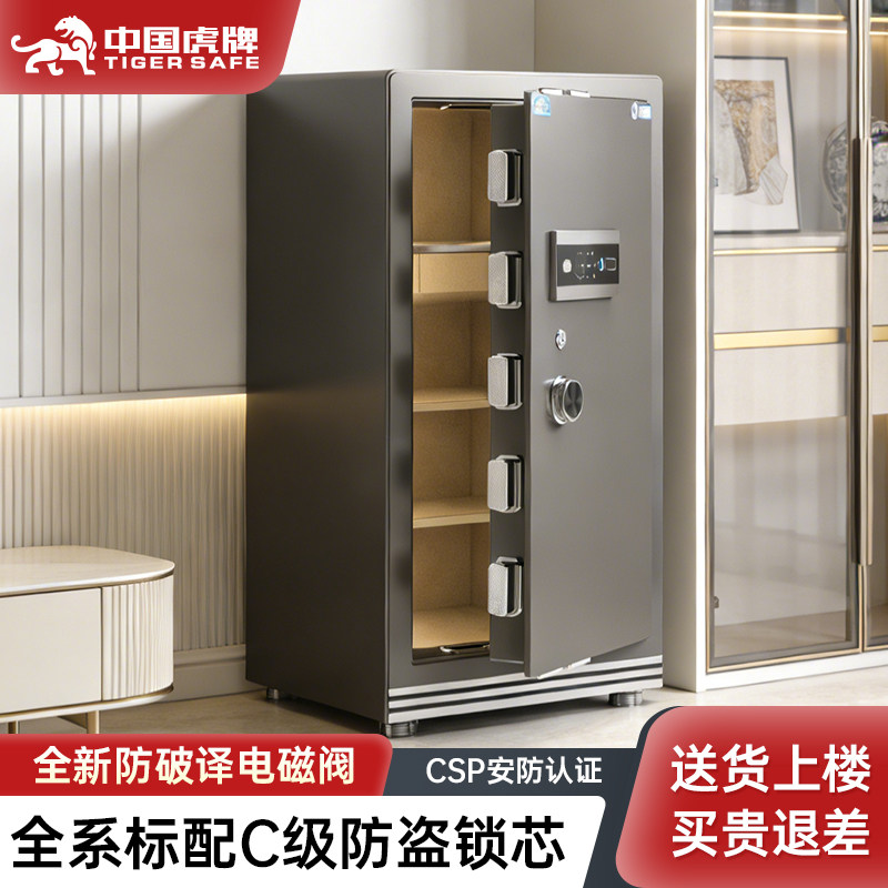 【CSP认证】虎牌家用保险柜防盗全钢指纹密码解锁保险箱3C 国标认证30/45/60商用国标智能WIFI重型搬不走夹万