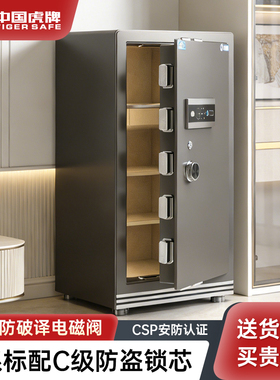 【CSP认证】虎牌家用保险柜防盗全钢指纹密码解锁保险箱3C 国标认证30/45/60商用国标智能WIFI重型搬不走夹万