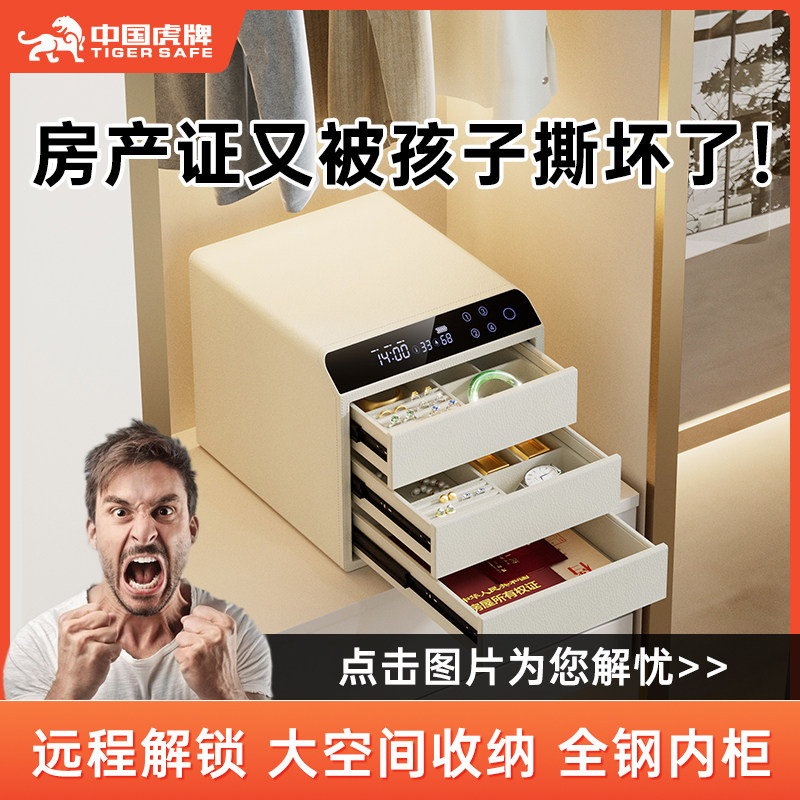 【2026新款】虎牌首饰盒保险柜家用小型轻奢皮质抽屉式保险箱一体智能开启全钢珠宝指纹收纳盒办公室台式珠宝