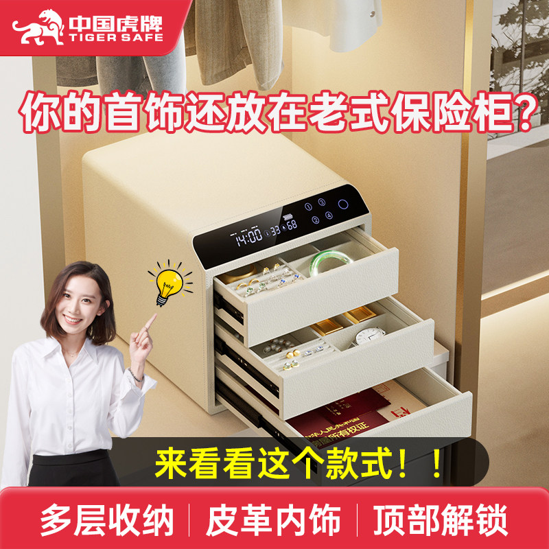 【2026新款】虎牌首饰盒保险柜家用小型轻奢皮质抽屉式保险箱一体智能开启全钢珠宝指纹收纳盒办公室台式珠宝