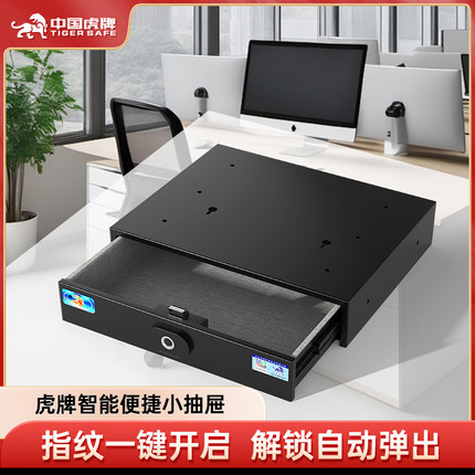 虎牌保险柜吸顶式首饰收纳箱密码抽屉衣柜隐藏保险箱指纹密码小型办公家用蓝牙迷你入柜保管箱智能触摸保险柜