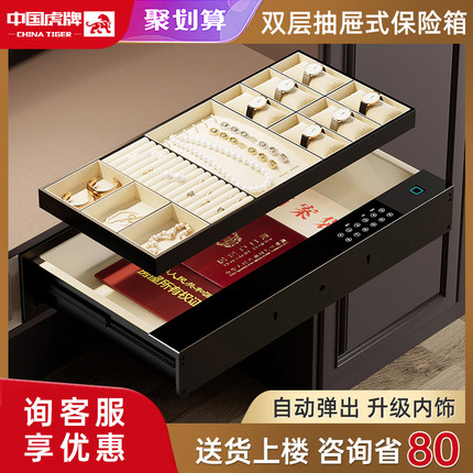 虎牌抽屉保险柜家用小型嵌入式衣柜防盗隐形抽屉式保险箱全钢指纹密码办公室密码抽屉抽屉式2026年新款抽屉柜