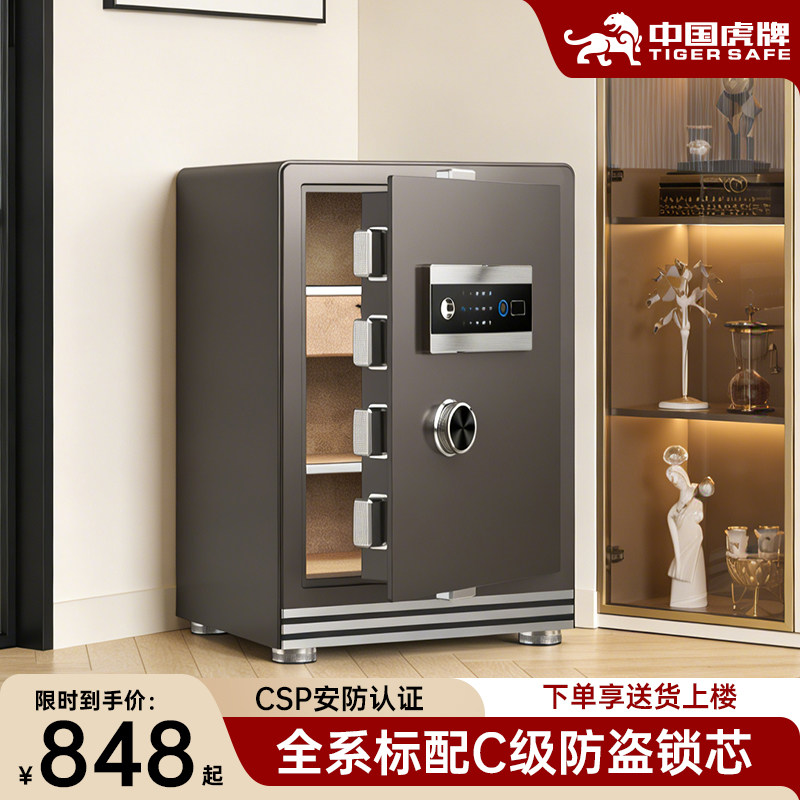 【2026新款】虎牌防盗家用保险柜CSP认证3C国标首饰收纳大容量70/80/100CM指纹密码WIFI解锁夹万一体保险箱