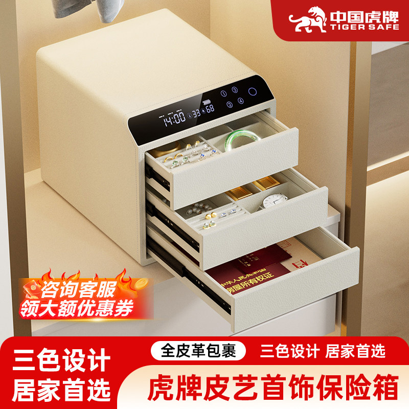 【2026新款】虎牌保险柜家用小型首饰盒抽屉保险箱收纳箱指纹皮革智能隐形防盗高端保险柜梳妆台首饰柜新款