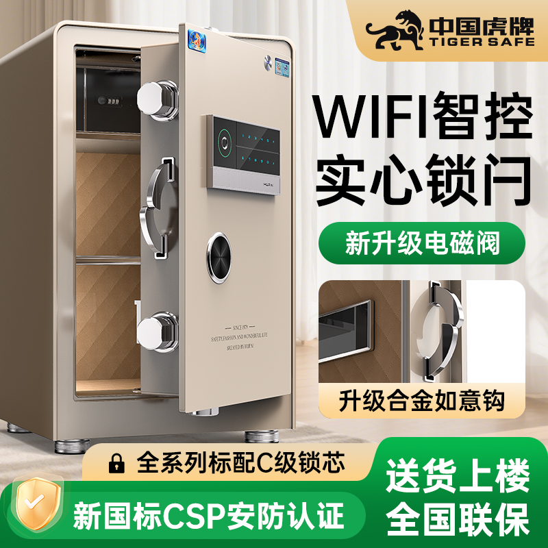 虎牌智能保险柜家用搬不走