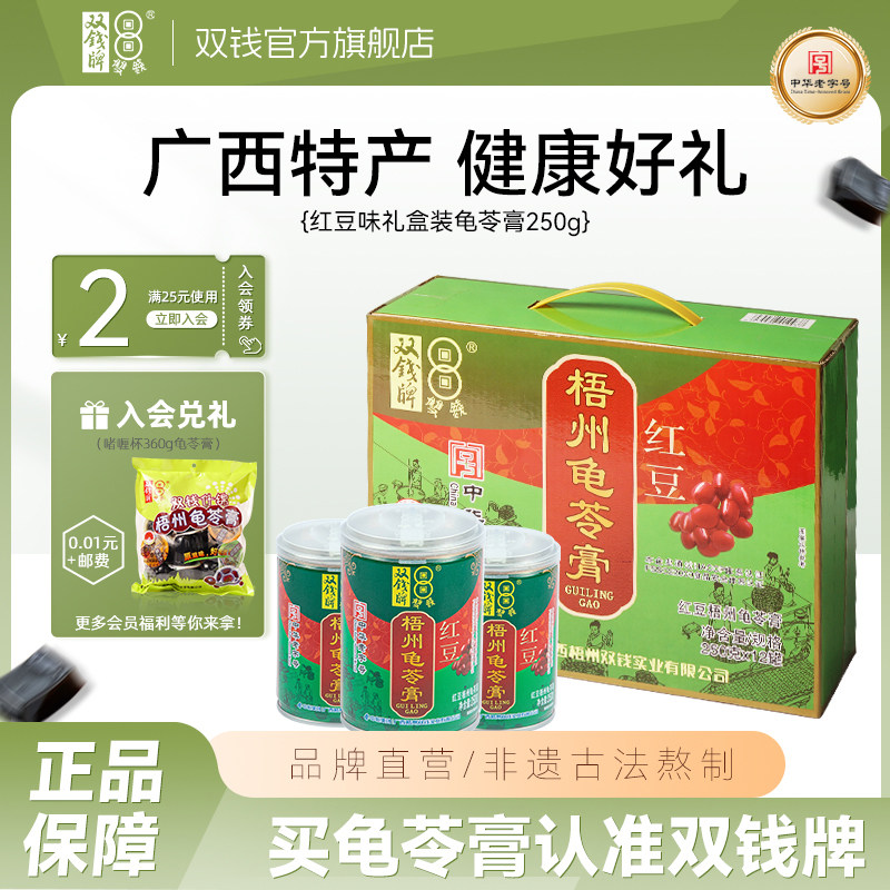 【广西特产,送礼佳品】广西梧州双钱牌红豆龟苓膏250g*12罐装
