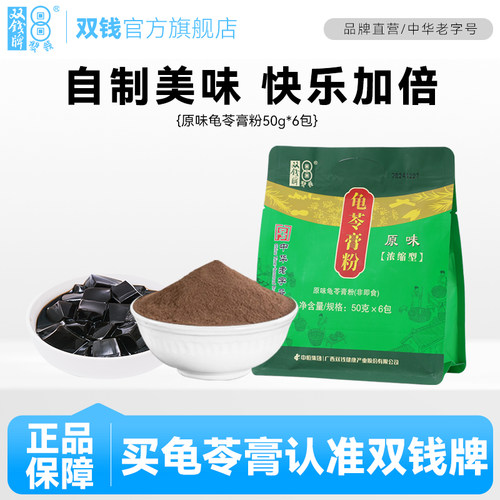 团购梧州龟苓膏粉双钱中华老字号
