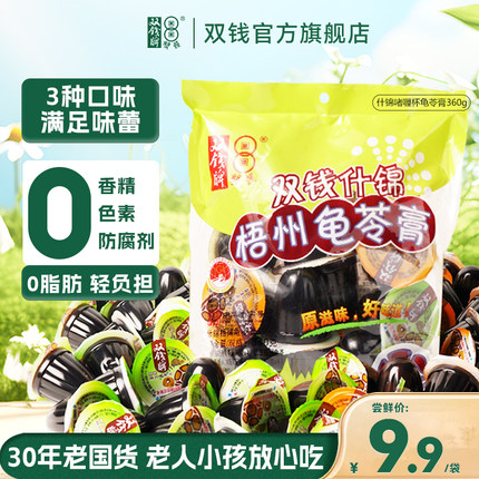 【老少皆宜，中华老字号】广西梧州双钱什锦龟苓膏啫喱杯360g袋装