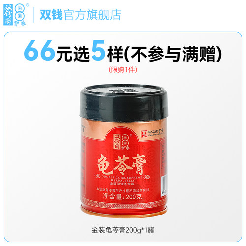 广西双钱牌金装200g龟苓膏