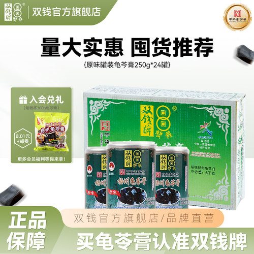 双钱牌梧州龟苓膏原味250g24罐