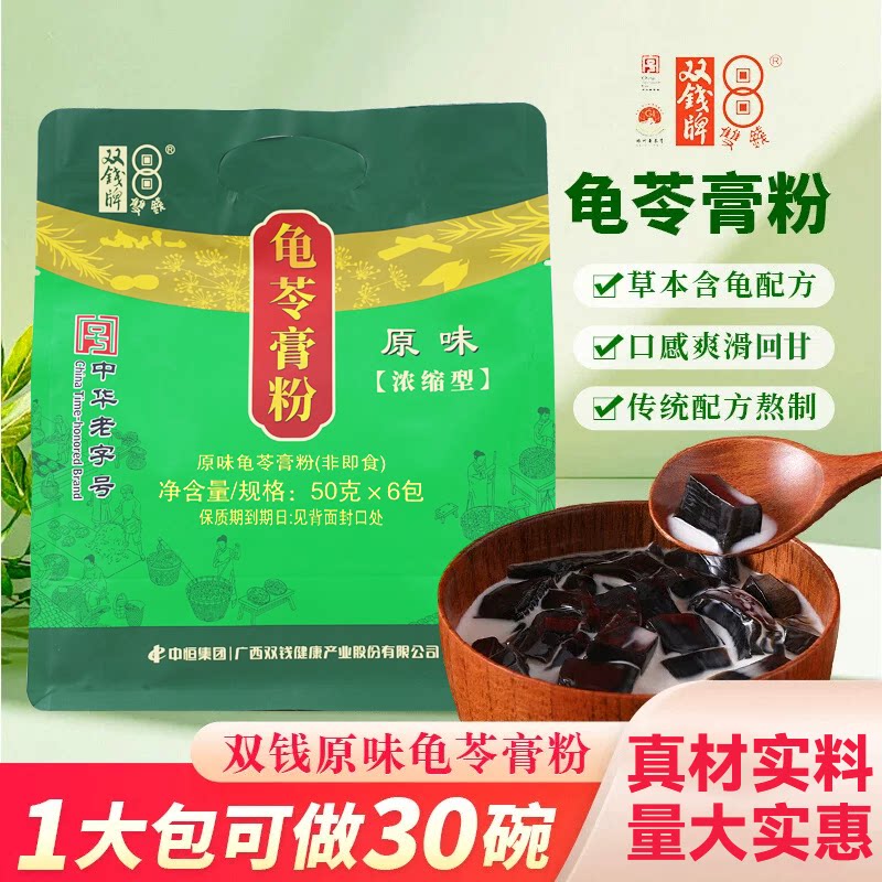 双钱梧州龟苓膏粉非遗古法浓缩家用龟苓膏自制50g*6袋非黑凉粉