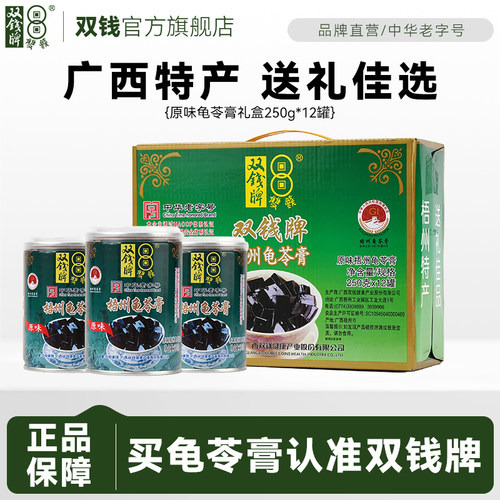 双钱梧州龟苓膏原味250g易拉罐装