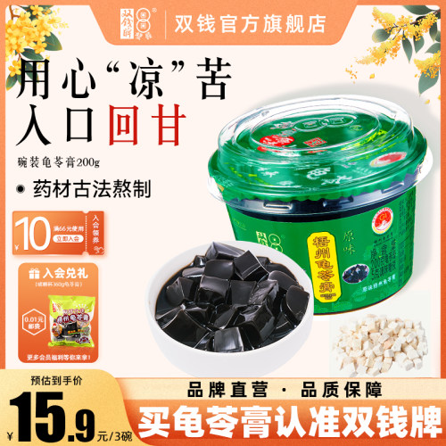 【品牌直营，中华老字号】双钱牌梧州龟苓膏原味200g下午茶夜宵-封面