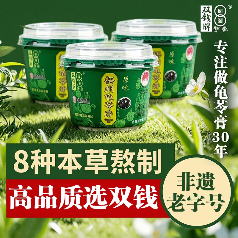 双钱牌正宗龟苓膏碗装多口味广西梧州特产零食即食小吃非果冻布丁