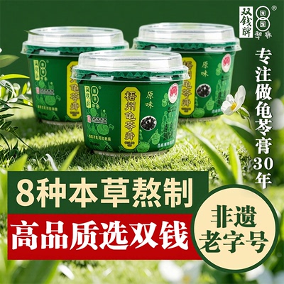 双钱牌正宗龟苓膏碗装多口味广西梧州特产零食即食小吃非果冻布丁