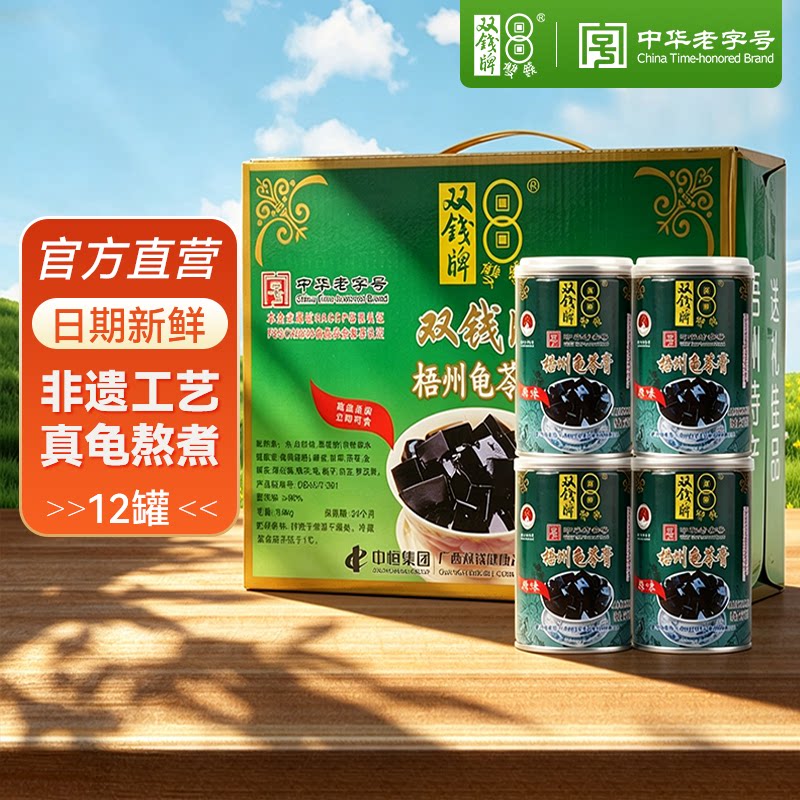 双钱牌龟苓膏罐装礼盒正宗梧州特产零食非果冻布丁凉粉非遗老字号