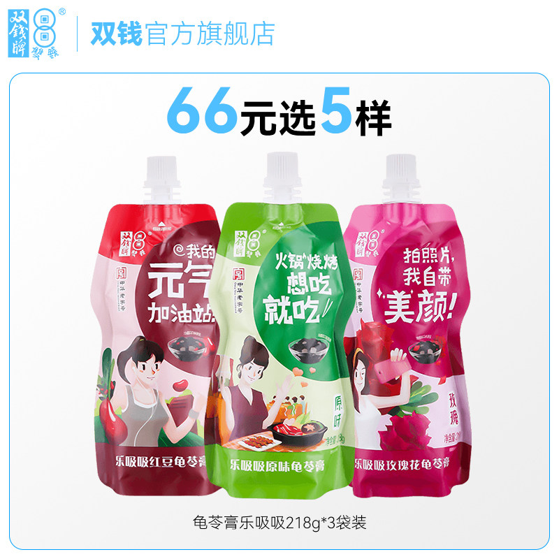 【66元任选5件】广西梧州双钱龟苓膏乐吸吸218g*3袋装红豆玫瑰味