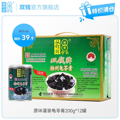【特价清仓】双钱梧州特产龟苓膏原味易拉罐250g*12罐礼盒装