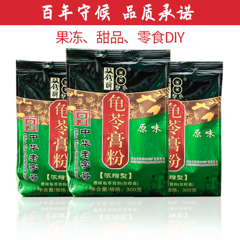 广西梧州双钱牌正宗龟苓膏粉原味无糖自制烧仙草300克多袋黑凉粉