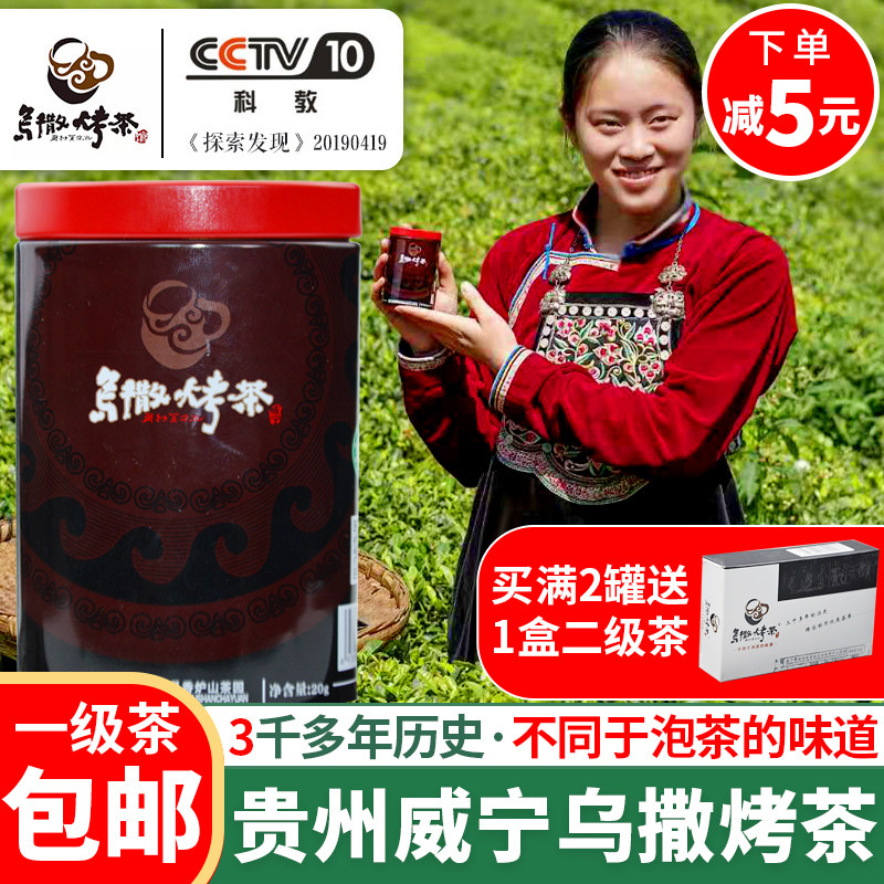贵州威宁乌撒烤茶香炉山高山云雾绿茶高海拔农家手工茶叶一级20g