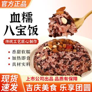 安井血糯八宝饭早餐半成品400g速冻预制方便加热速食甜糯饭糯米饭