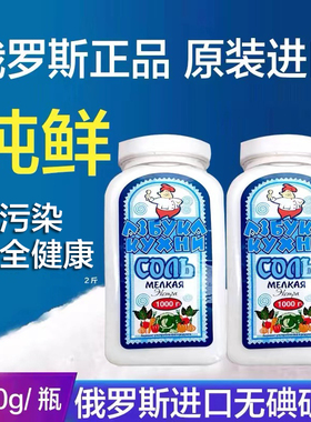 俄罗斯无碘盐原装进口俄大厨瓶装盐1000克不加碘食用盐细盐矿盐
