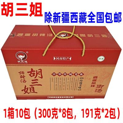 河南特产胡三姐逍遥胡辣汤礼盒箱混装牛肉精品混合1箱内装10包