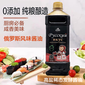 俄罗斯风味酱油零添加黄豆酱油高盐稀态发酵酿造酱油调味品厨房