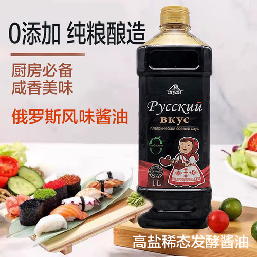 俄罗斯风味酱油零添加黄豆酱油高盐稀态发酵酿造酱油调味品厨房