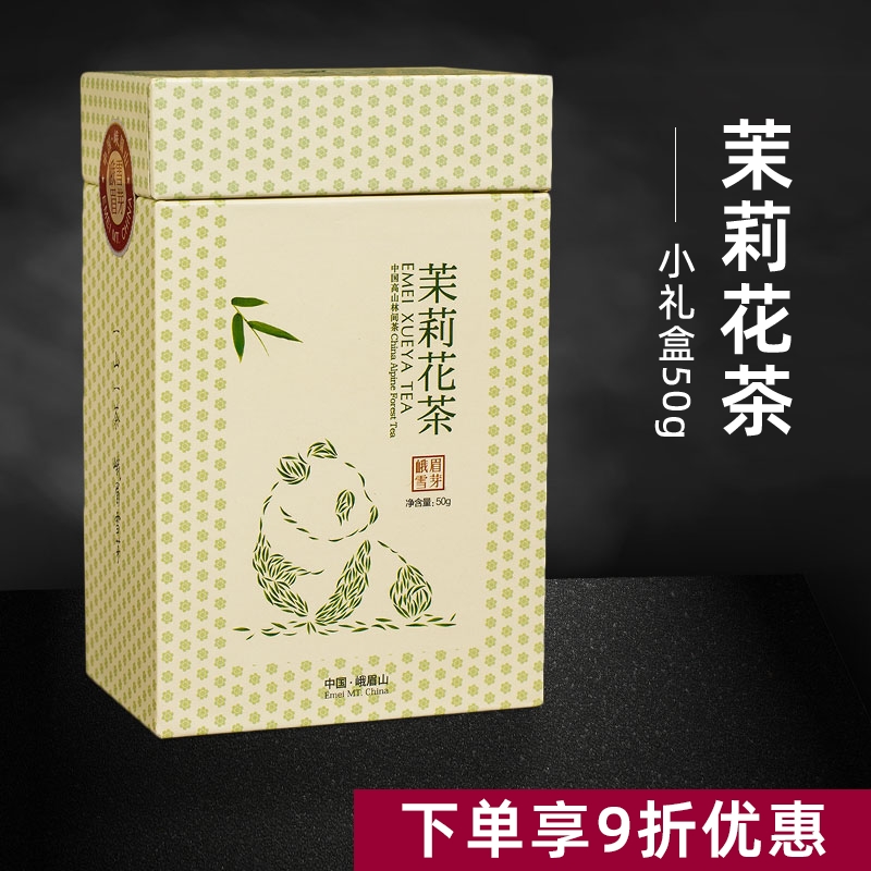 包邮峨眉雪芽茉莉花茶50g小礼盒装四川峨眉山特产茶叶经典川茶