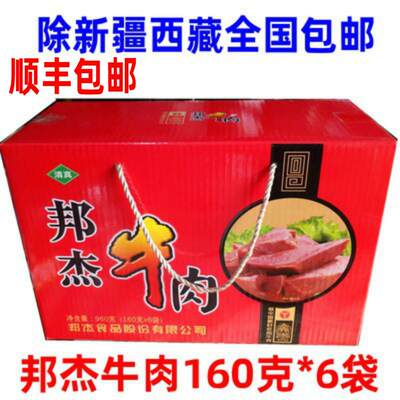 河南周口特产清真邦杰牛肉酱卤黄牛肉熟肉礼盒箱160克*6袋或8袋