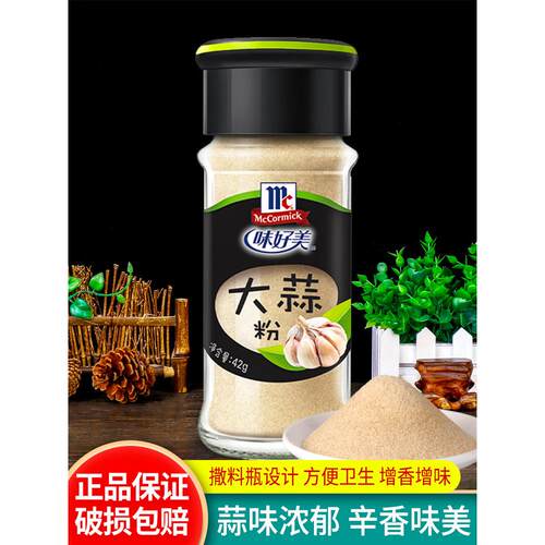 味好美食用大蒜粉42g家用 24瓶包邮 garlic powder香蒜粉烧烤撒料
