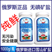 俄罗斯无碘盐原装 进口俄大厨瓶装 调料1000克不加碘食用盐细盐矿盐