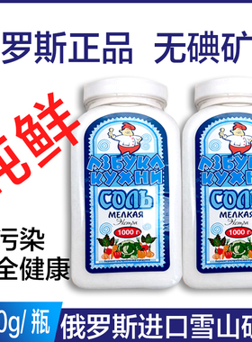 俄罗斯无碘盐原装进口俄大厨瓶装调料1000克不加碘食用盐细盐矿盐