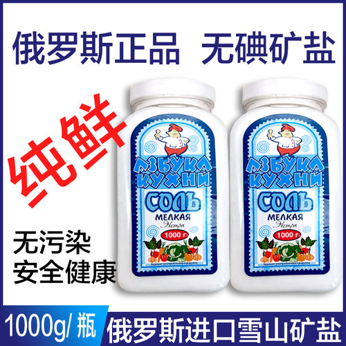 俄罗斯无碘盐原装进口俄大厨瓶装调料1000克不加碘食用盐细盐矿盐
