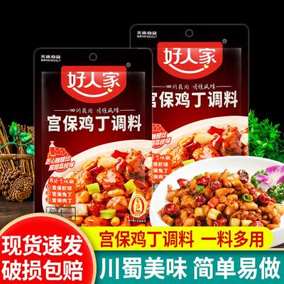 好人家宫保鸡丁酱调味包80g*2袋 川菜宫爆鸡丁肉丁辣子鸡炒菜酱料