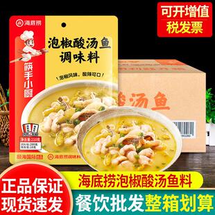 海底捞泡椒酸汤鱼调味料210g*24整箱 商用青花椒鱼水煮酸菜鱼底料